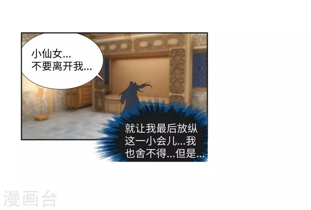 第150话 天池前夜 第28页