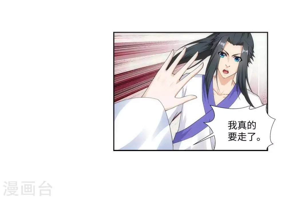 第150话 天池前夜 第29页
