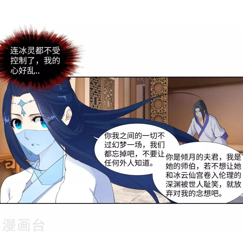 第150话 天池前夜 第30页