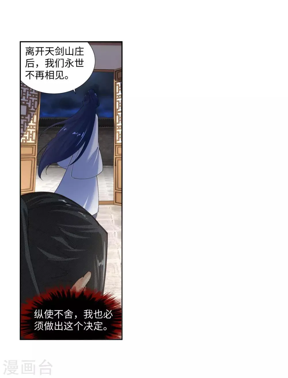 第150话 天池前夜 第31页