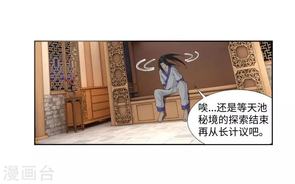 第150话 天池前夜 第33页