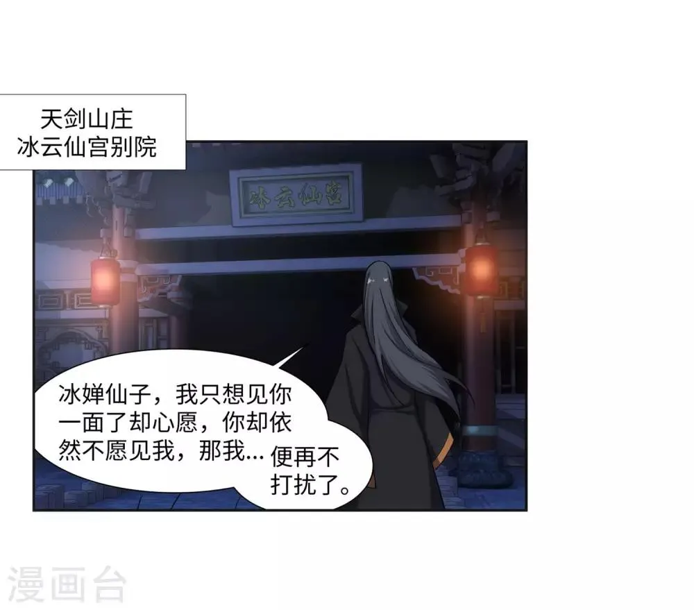 第150话 天池前夜 第34页
