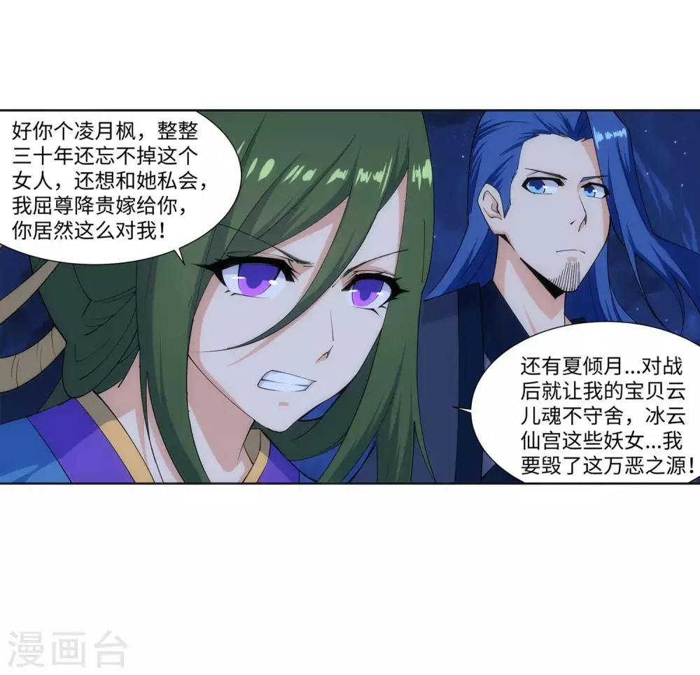 第150话 天池前夜 第36页