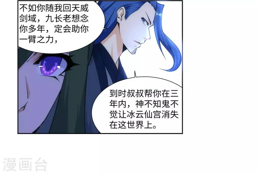 第150话 天池前夜 第37页