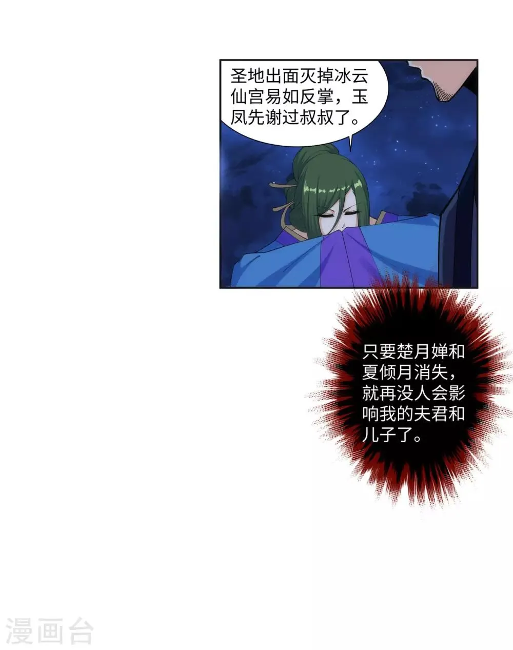 第150话 天池前夜 第38页