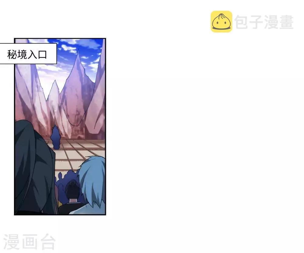 第151话 天池秘境 第3页