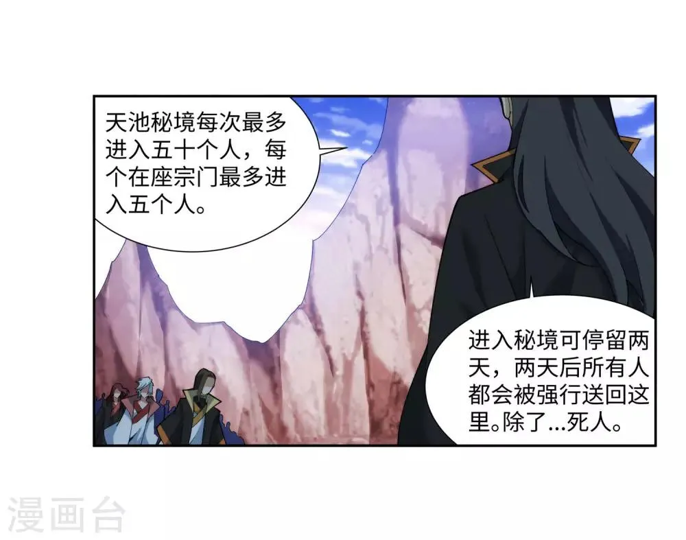 第151话 天池秘境 第4页
