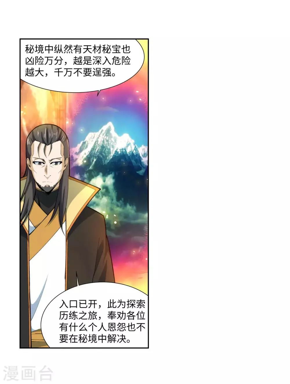 第151话 天池秘境 第5页