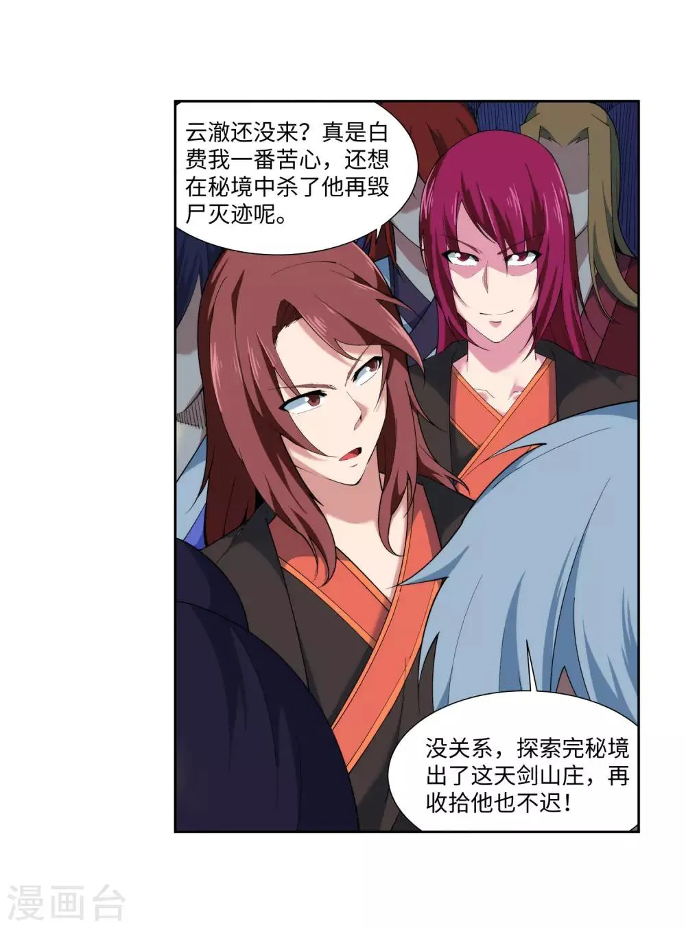 第151话 天池秘境 第6页