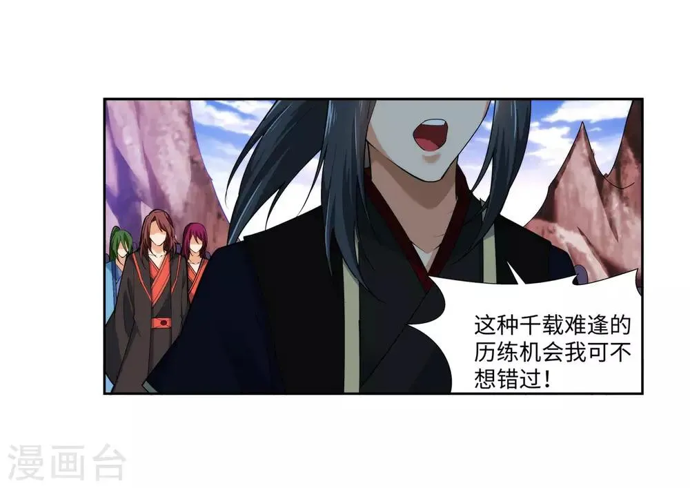 第151话 天池秘境 第8页
