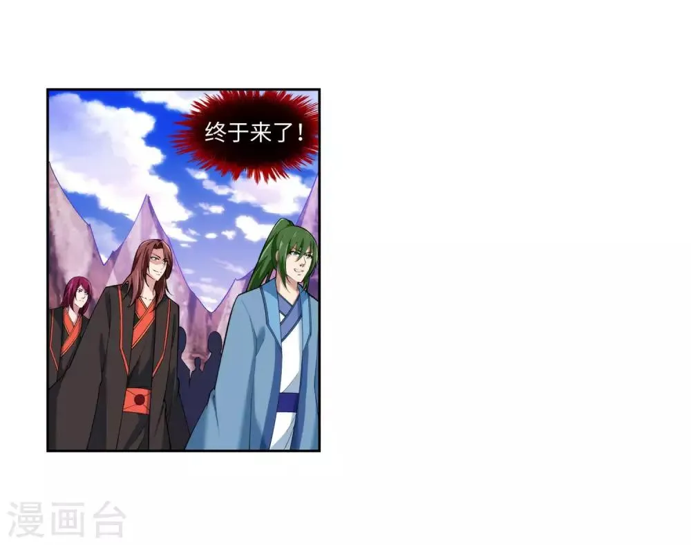 第151话 天池秘境 第9页