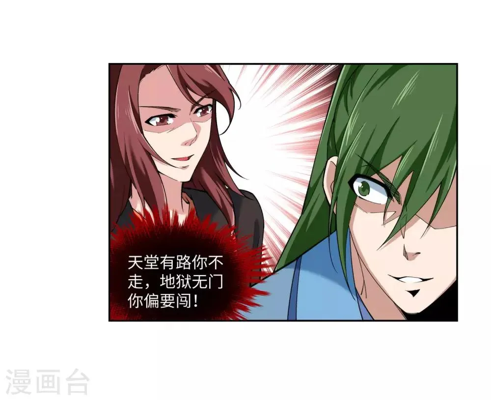 第151话 天池秘境 第10页
