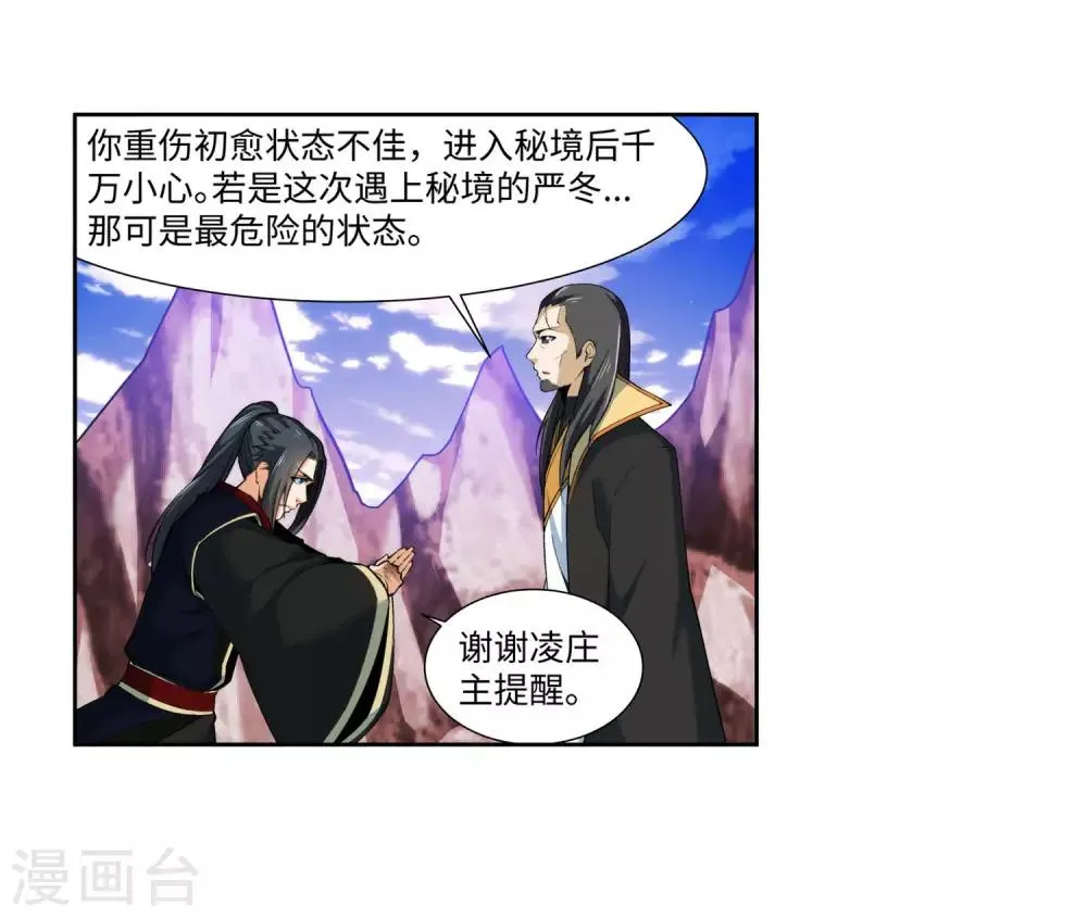 第151话 天池秘境 第11页