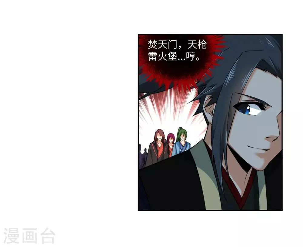 第151话 天池秘境 第12页