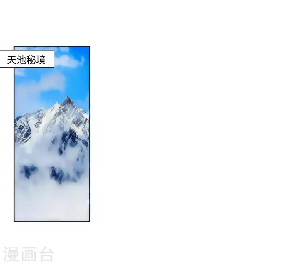 第151话 天池秘境 第13页