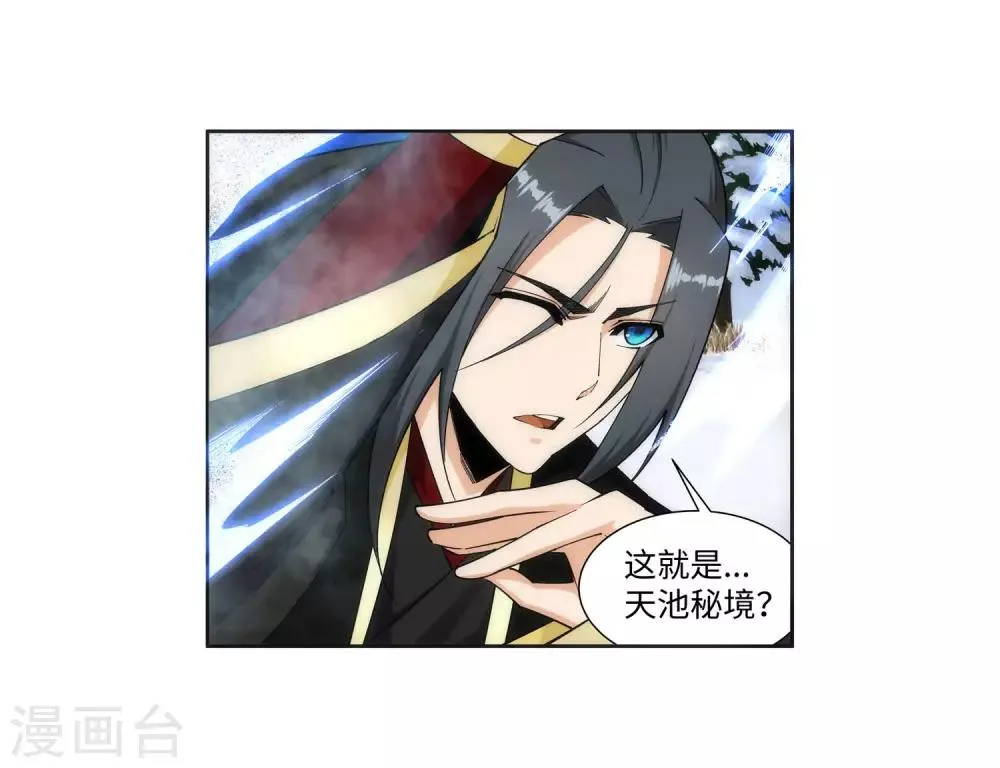 第151话 天池秘境 第14页