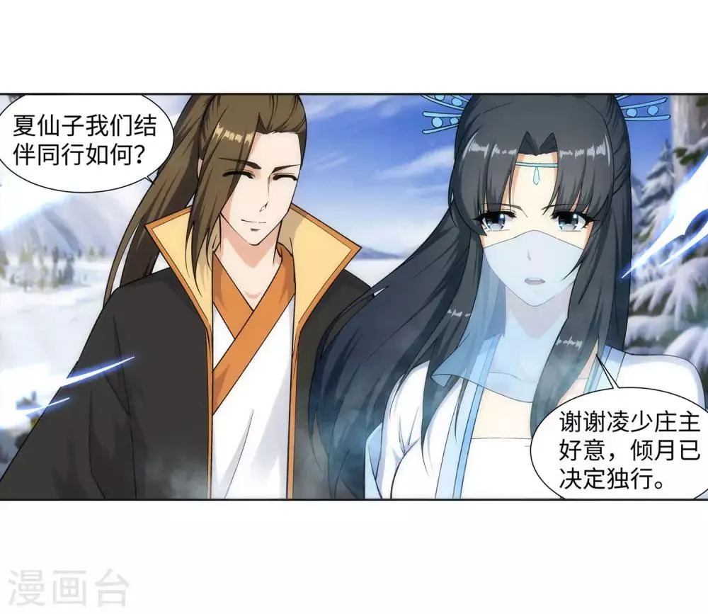 第151话 天池秘境 第16页