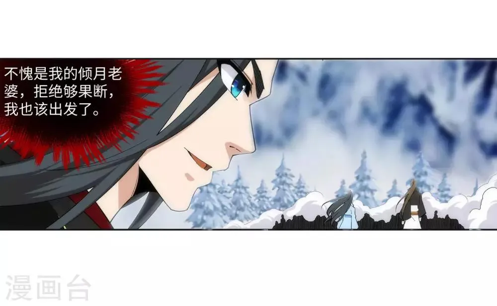 第151话 天池秘境 第17页