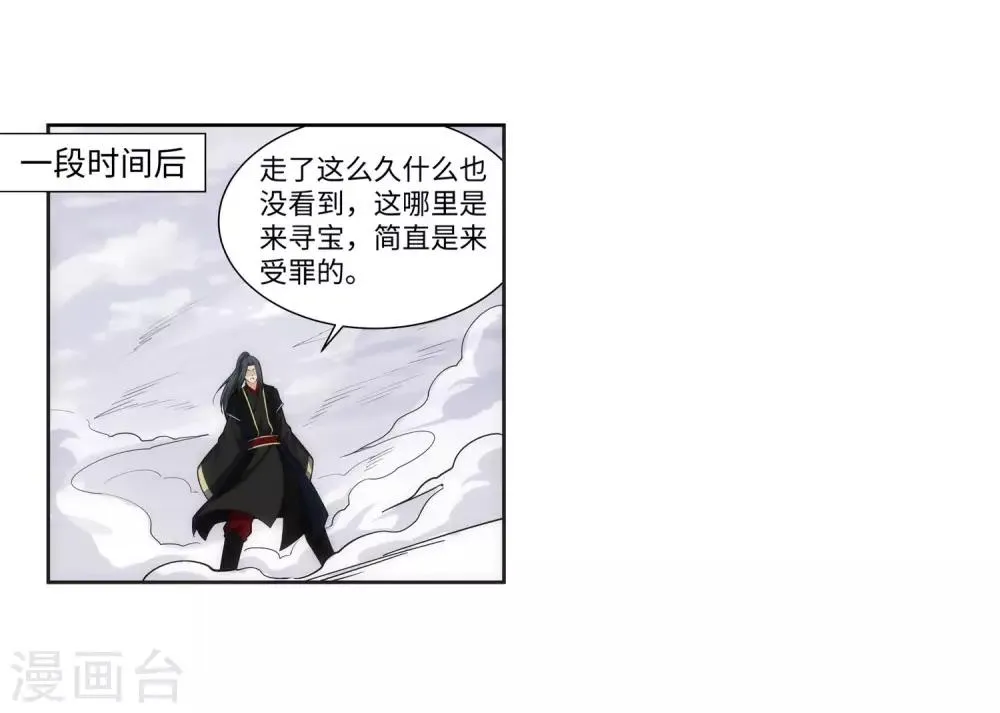 第151话 天池秘境 第18页
