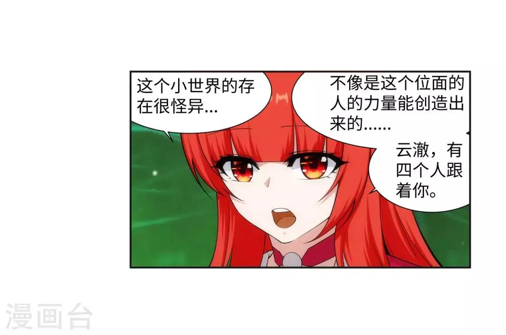 第151话 天池秘境 第19页