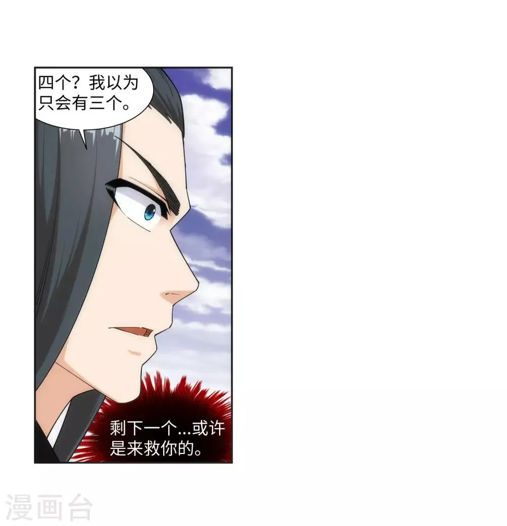 第151话 天池秘境 第20页