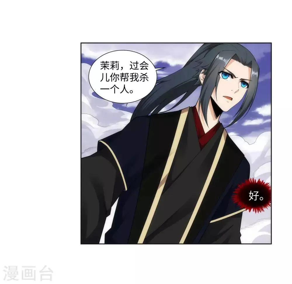 第151话 天池秘境 第21页