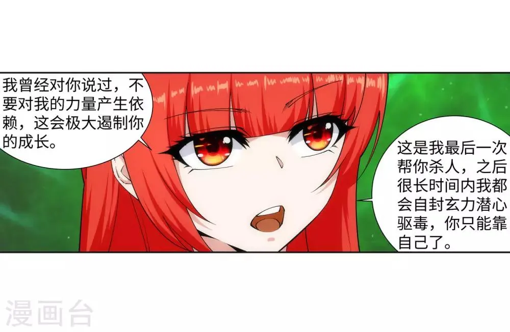 第151话 天池秘境 第22页