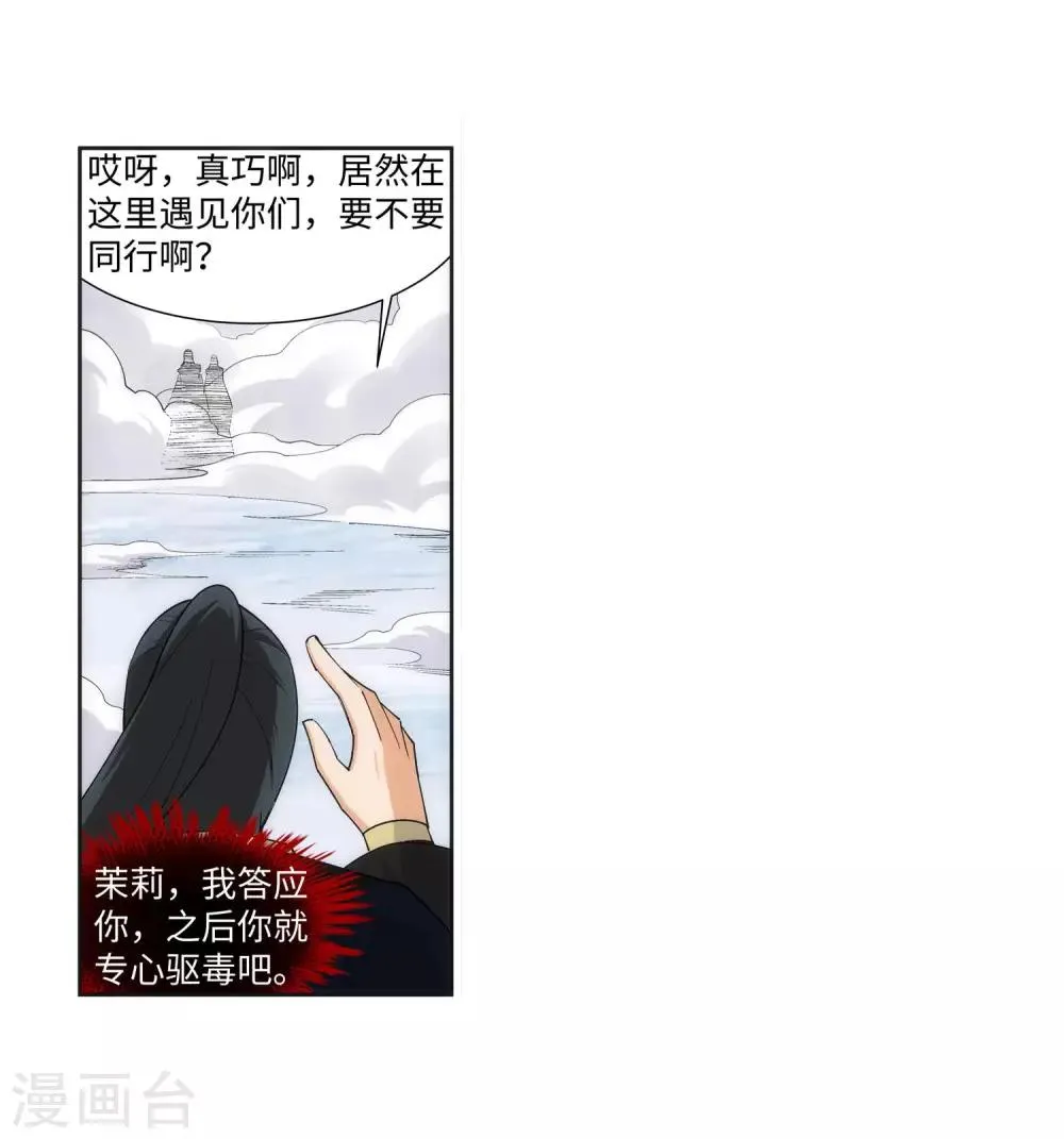 第151话 天池秘境 第23页