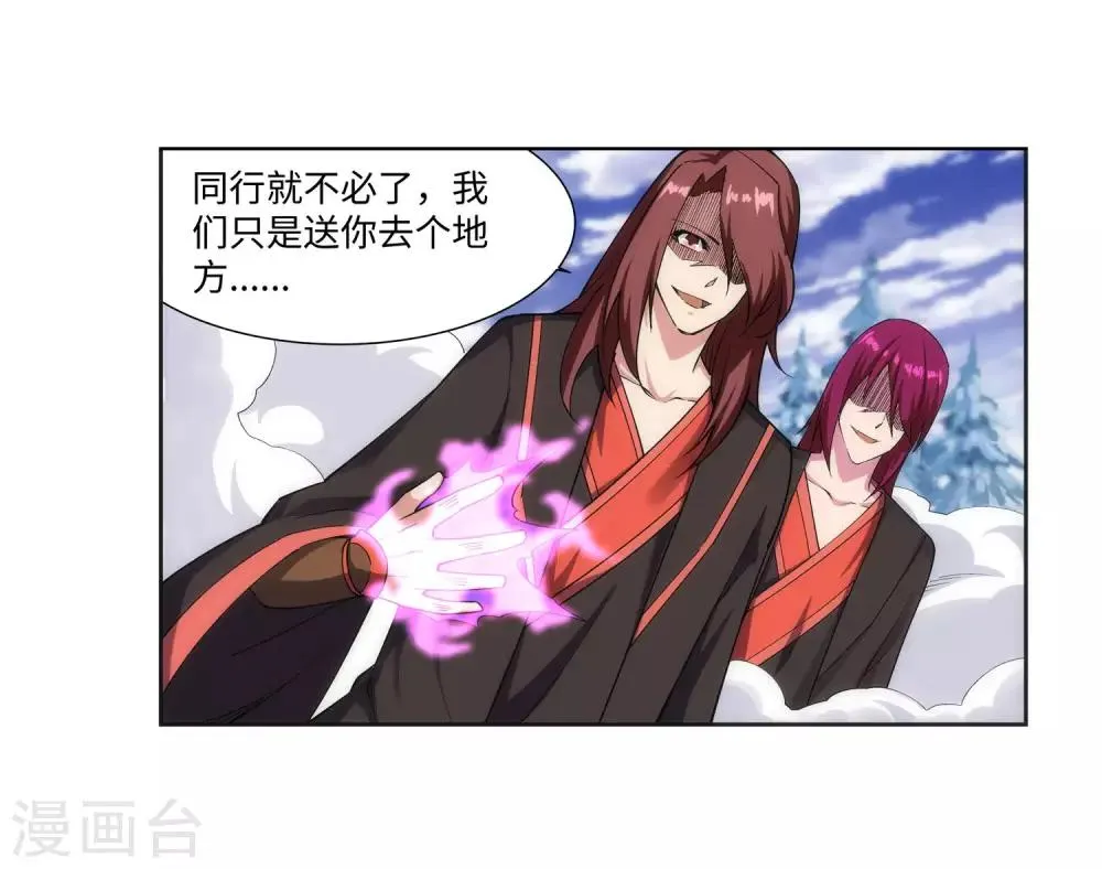 第151话 天池秘境 第24页