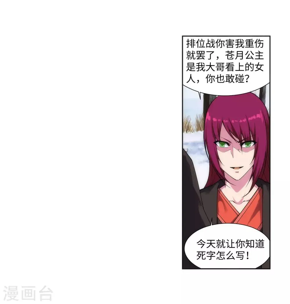 第151话 天池秘境 第27页