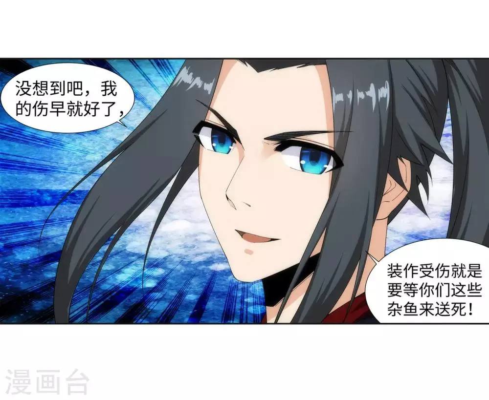 第151话 天池秘境 第33页