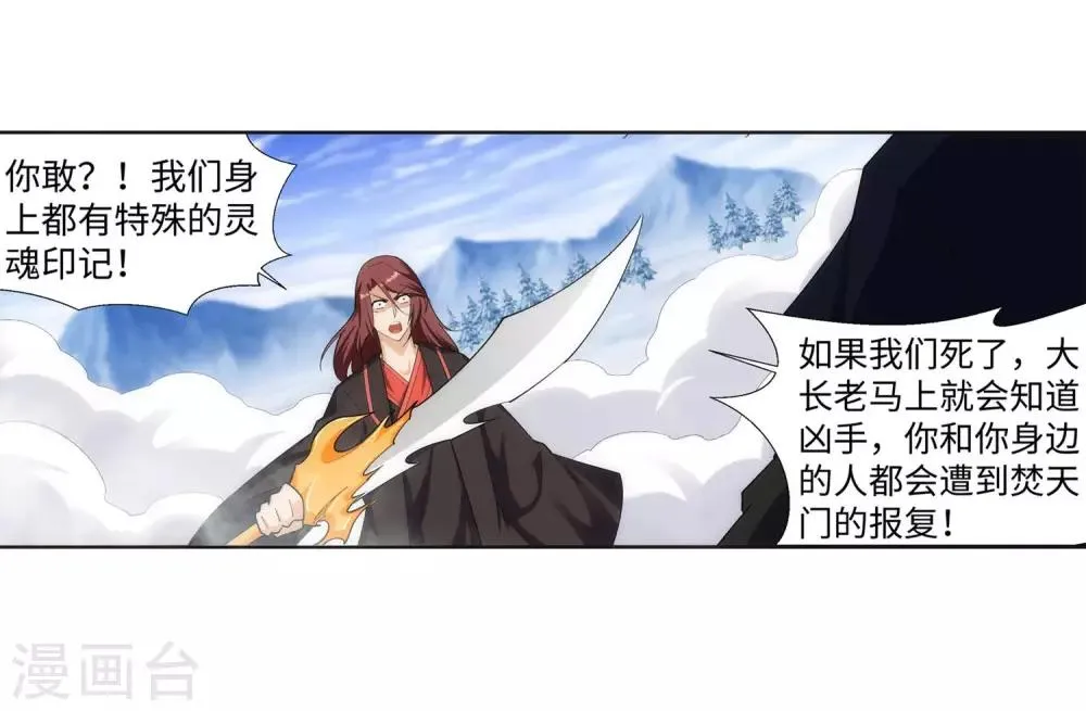 第151话 天池秘境 第34页
