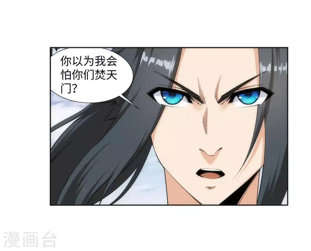 第151话 天池秘境 第36页
