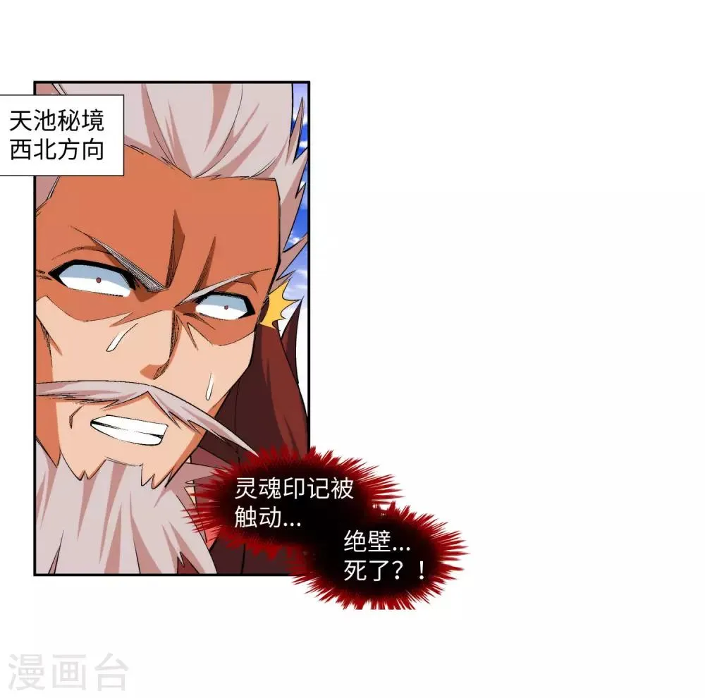 第151话 天池秘境 第42页