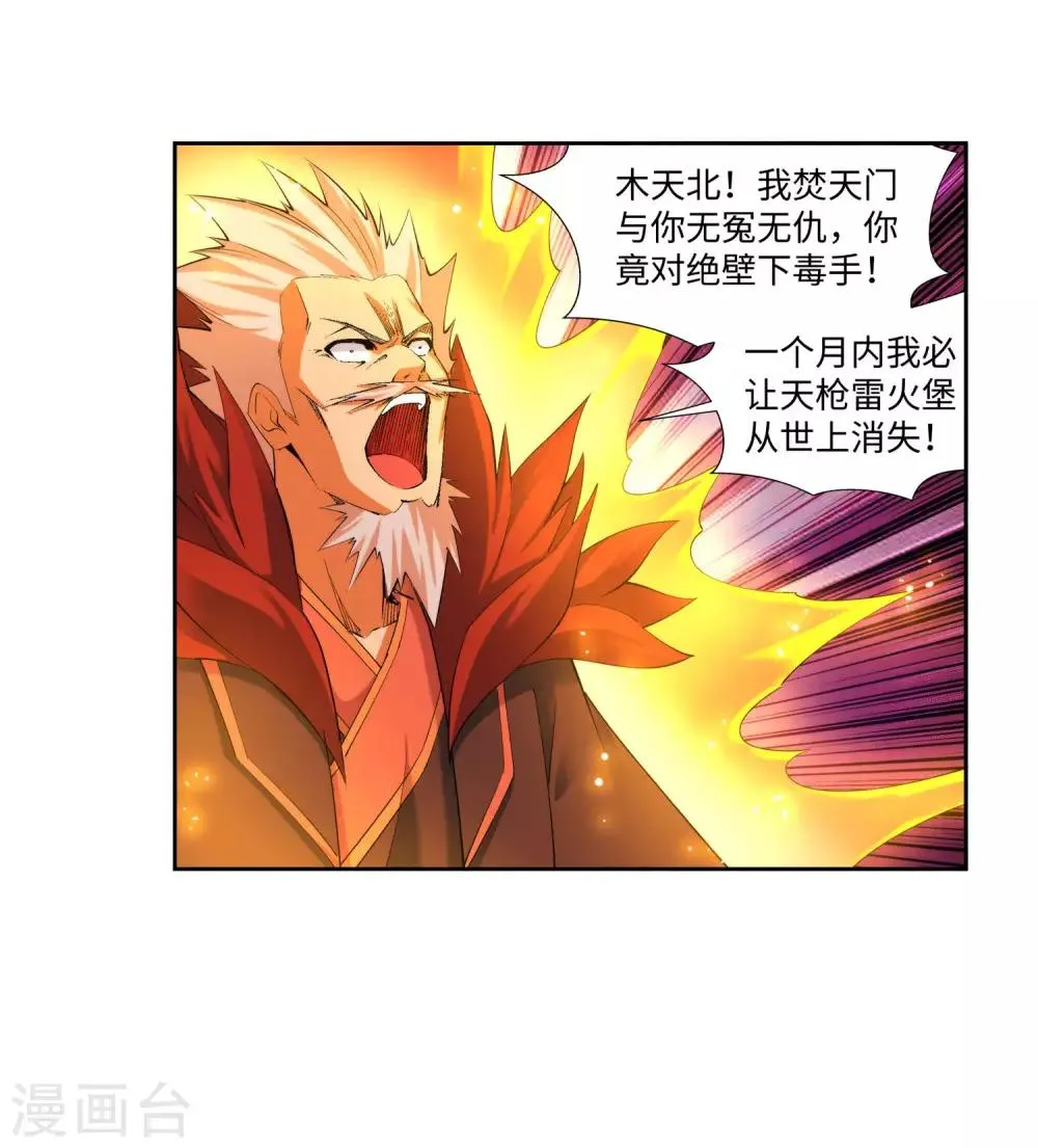 第151话 天池秘境 第43页