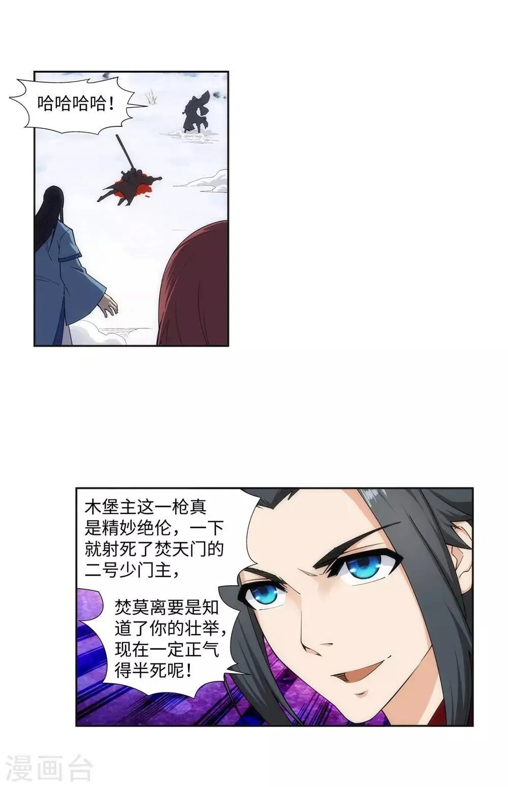 第152话 女人心 第3页