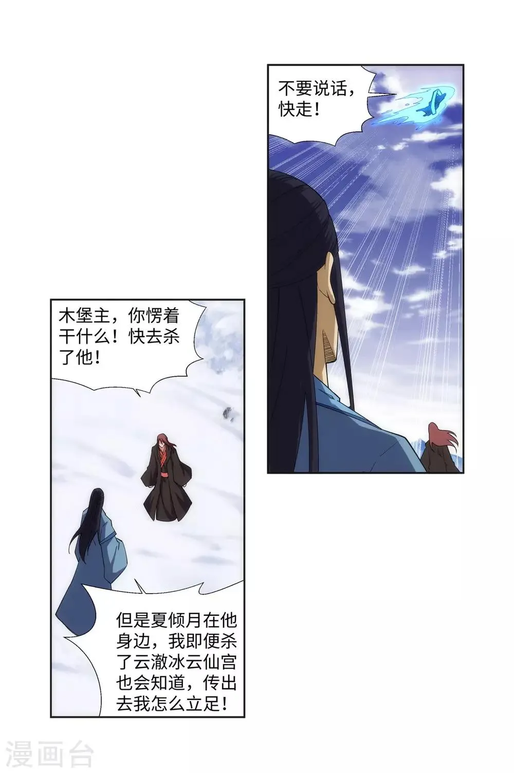 第152话 女人心 第7页