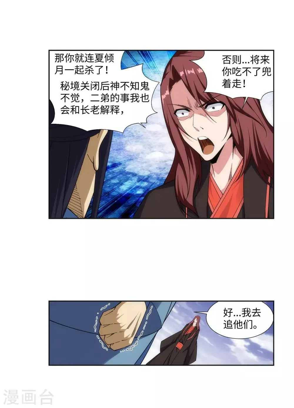 第152话 女人心 第8页