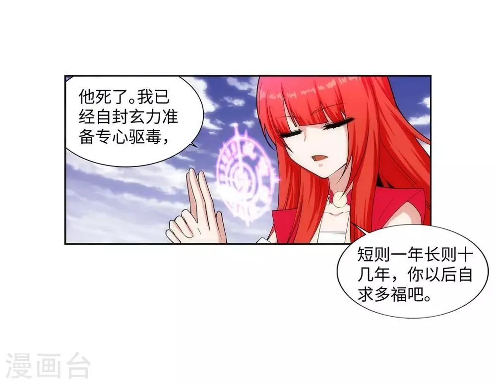 第152话 女人心 第17页
