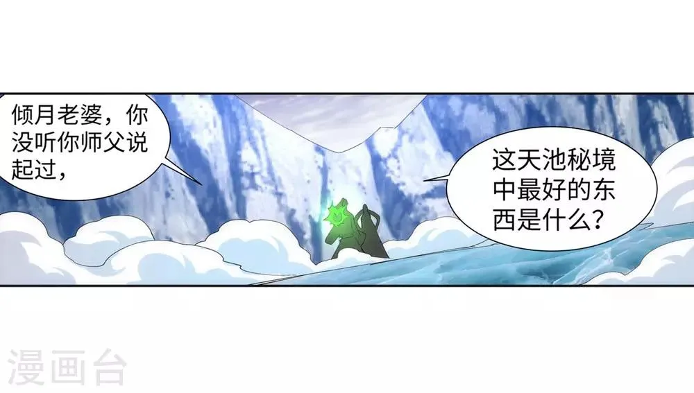 第152话 女人心 第29页