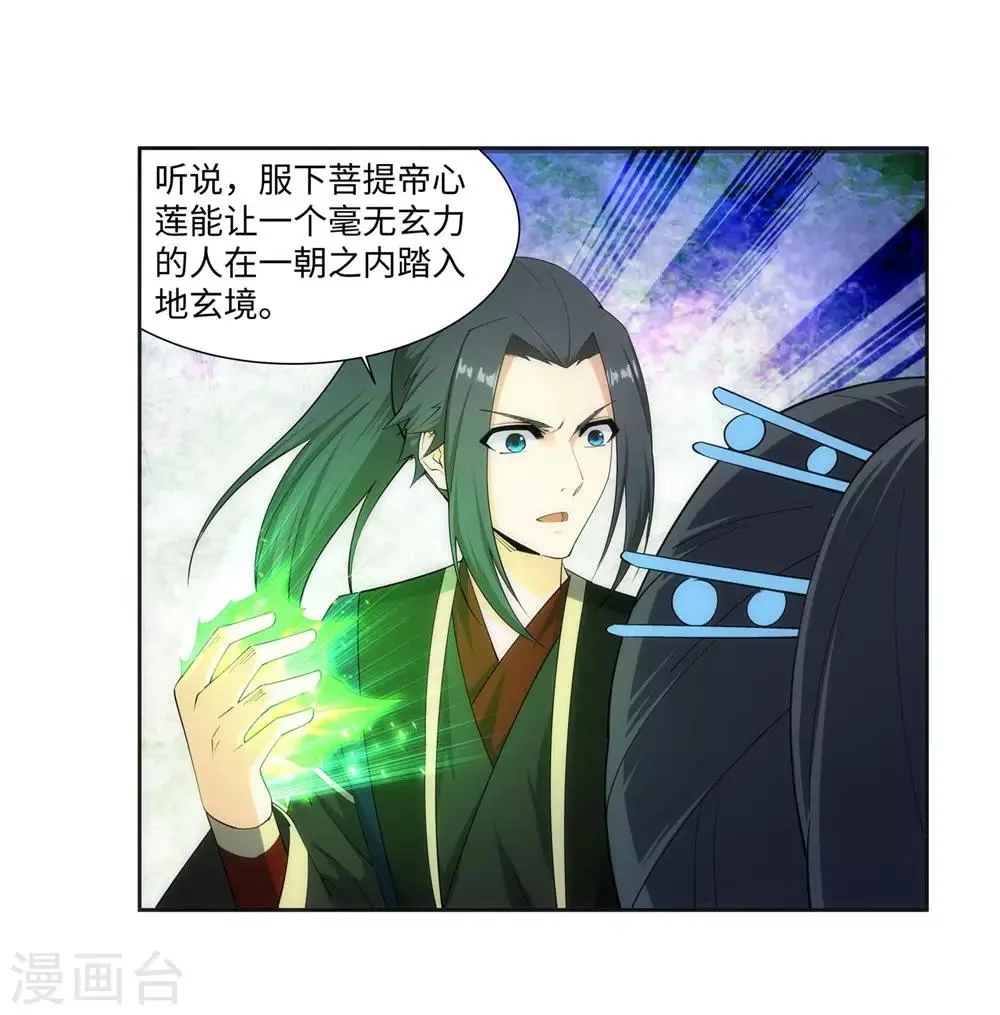 第152话 女人心 第33页