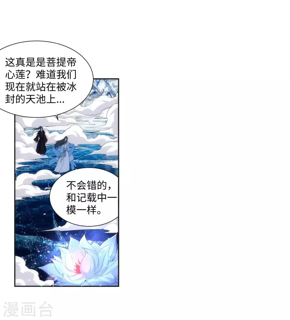 第153话 天池巨兽 第3页