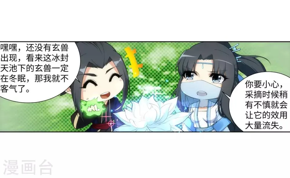 第153话 天池巨兽 第5页
