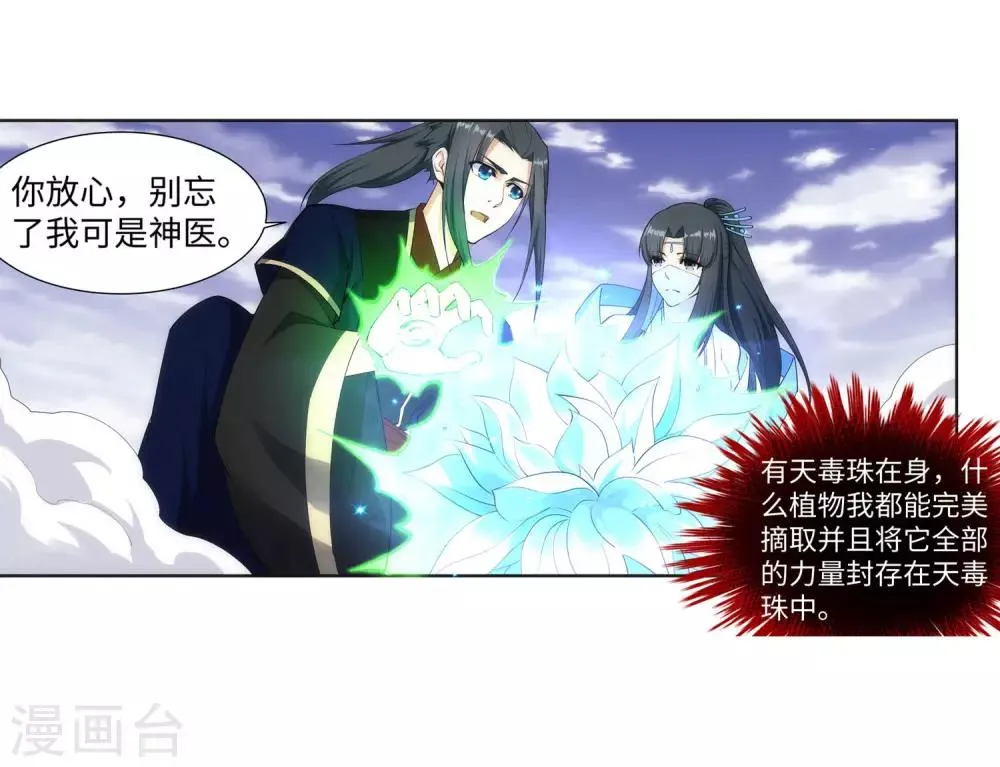 第153话 天池巨兽 第6页