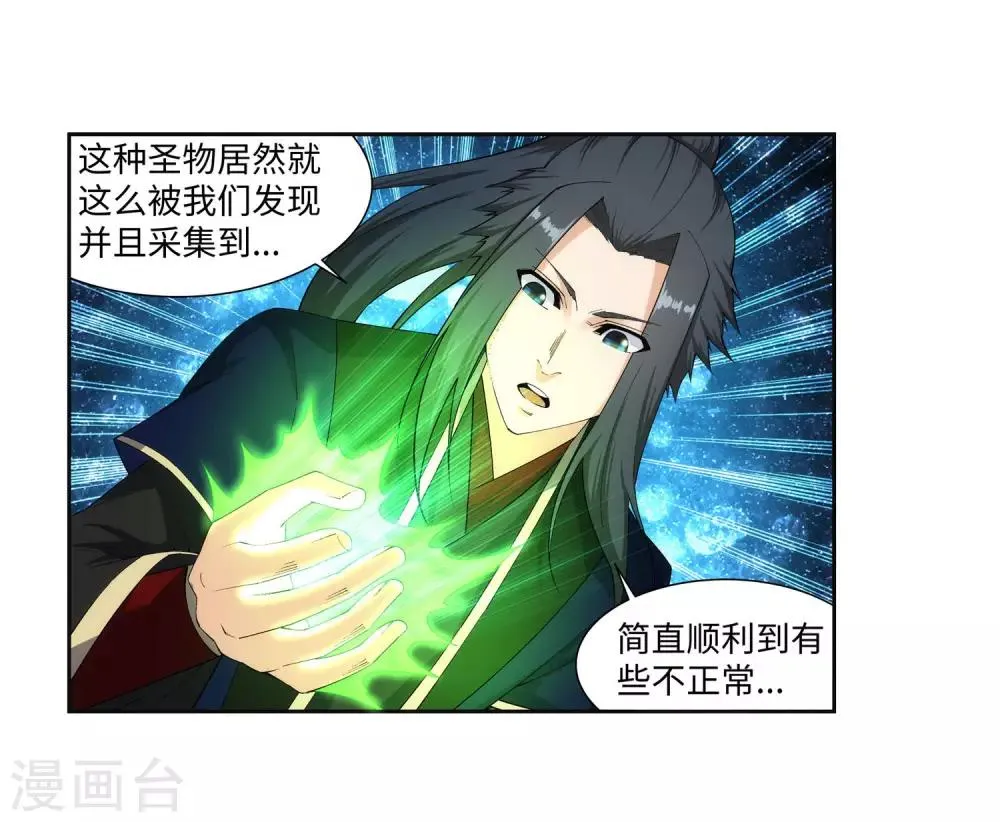 第153话 天池巨兽 第7页