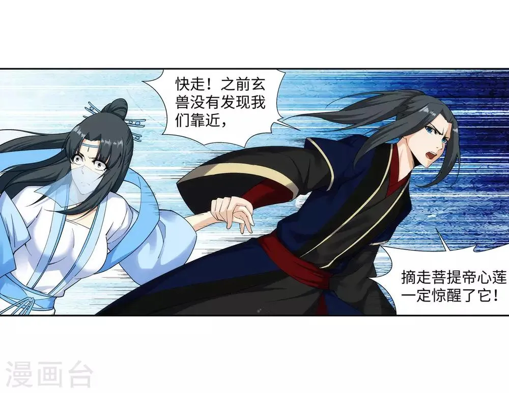 第153话 天池巨兽 第9页