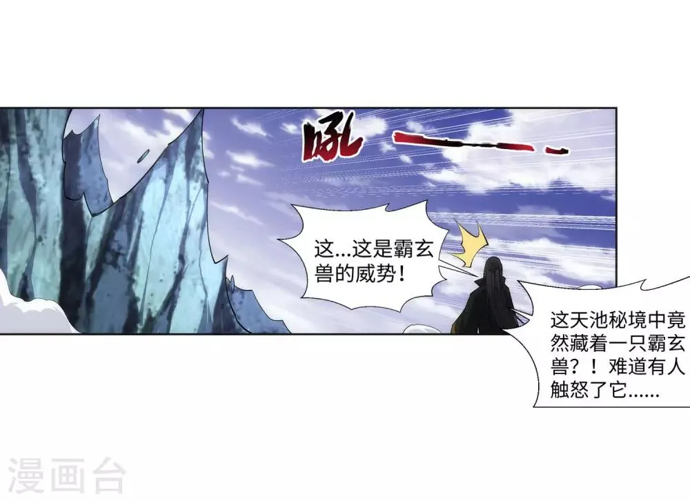 第153话 天池巨兽 第15页