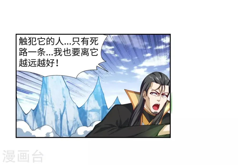 第153话 天池巨兽 第16页