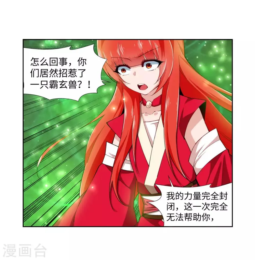 第153话 天池巨兽 第18页