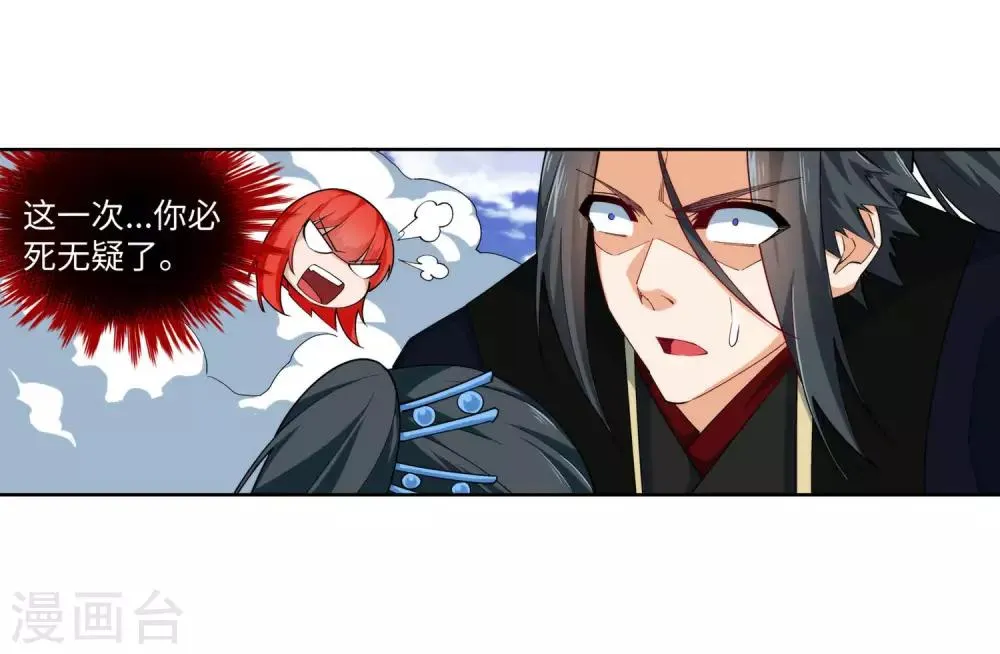 第153话 天池巨兽 第19页
